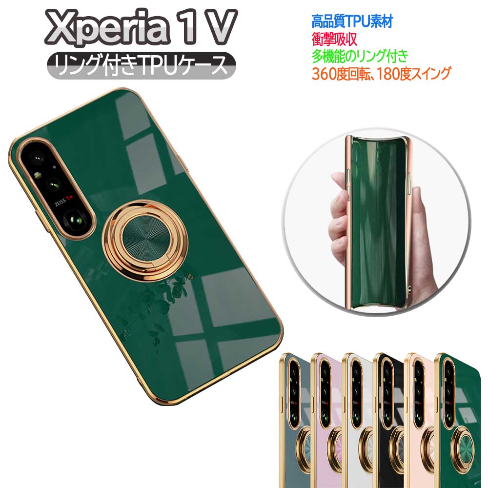 樂天商城 - Xperia 1 V マーク5 スマホケース カバー ソフトケース リング TPU保護 リングスタンド 耐衝撃 スタンド機能 360回転 エクスペリア ワン マークファイブ 送料無料