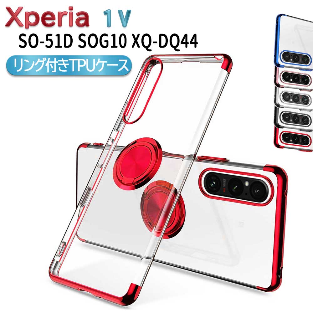 樂天商城 - Xperia 1 V SO-51D SOG10 XQ-DQ44ソフトケースリング TPU保護ケース・カバー ケースリングスタンド耐衝撃 スタンド機能付き 360回転 Xperia 1 V エクスペリア ワン マークファイブ 送料無料