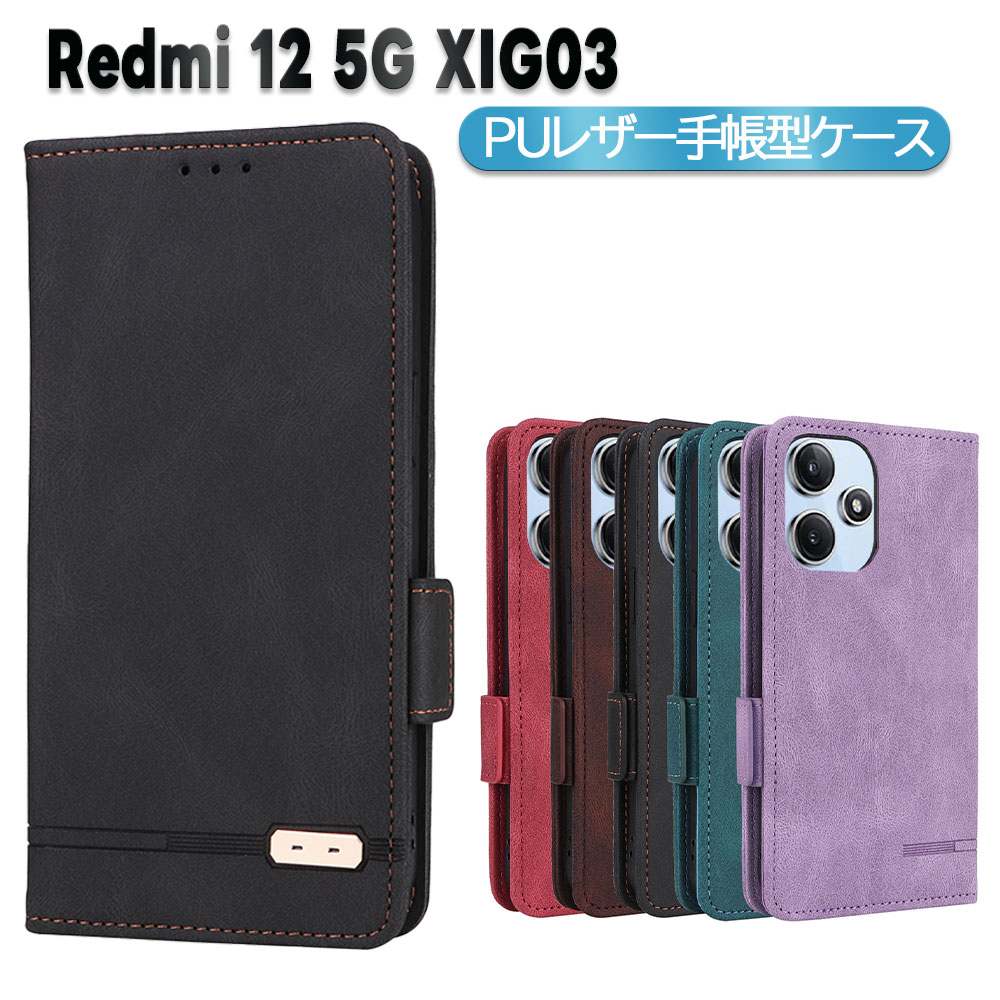 樂天商城 - Redmi 12 5G XIG03スマホPUレザーカバー 手帳型 マグネット ベルト 定期入れ ポケット全面保護いい手触り シンプル レッドミー トゥエルブ ファイブジーエックスアイジーゼロサン 送料無料