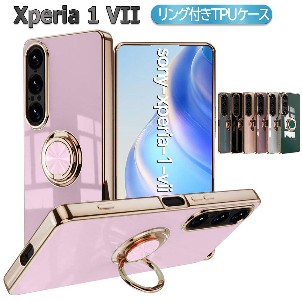 樂天商城 - Xperia 1 VII SO-51F スマホケース カバー ソフトケース リング付き TPU保護 リングスタンド 耐衝撃 スタンド機能 360回転 エクスペリア ワン マークセブン 送料無料