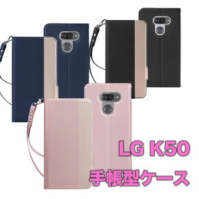 【送料無料】LG K50ケース 手帳型ツートーンカラー　ストラップ付き カバー マグネット 定期入れ ポケット シンプル スマホケース