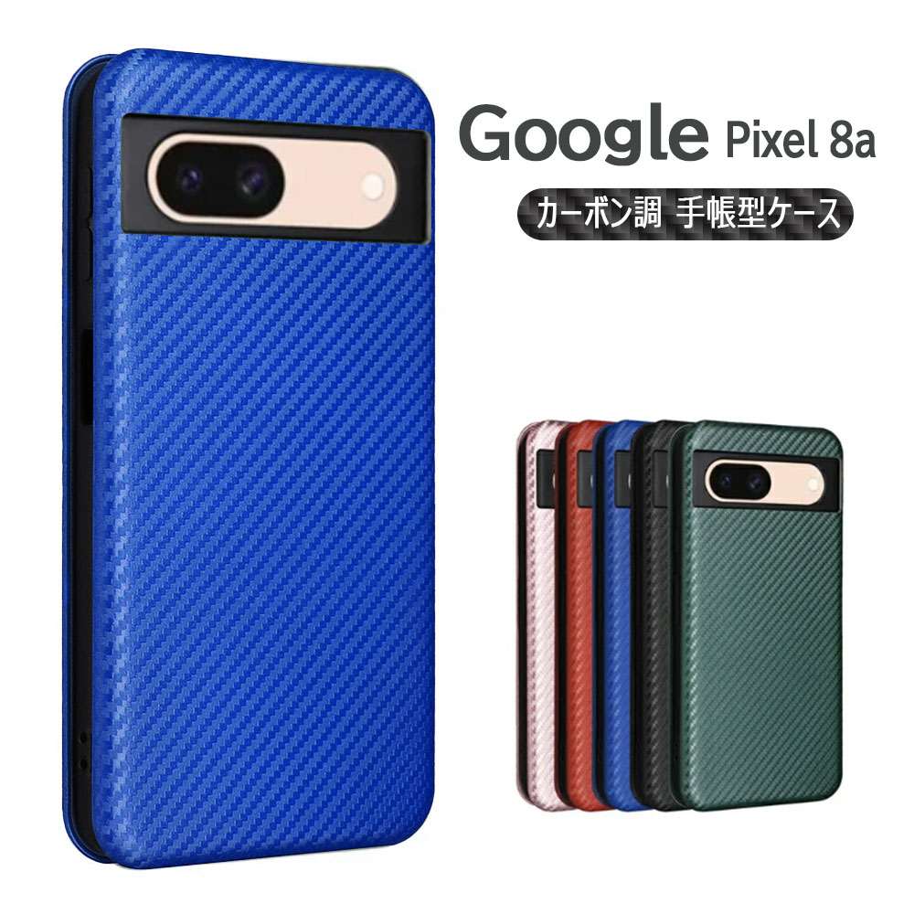 樂天商城 - Google Pixel 8a 手帳型 薄型 カーボンファイバー 炭素繊維カバー TPU 保護バンパー 財布型 マグネット式 カード収納 落下防止 ホルダ 横開き ピクセル エイトエー 送料無料