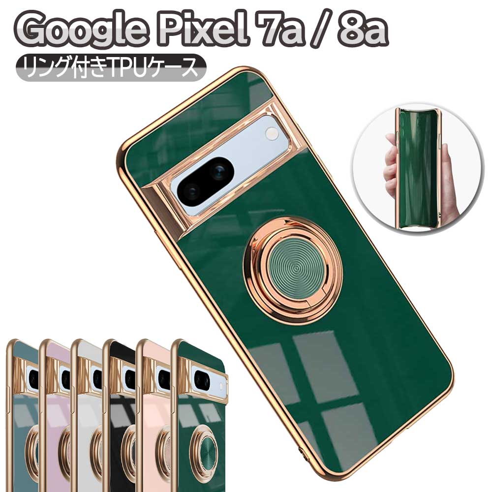 樂天商城 - Google Pixel 7a / Google Pixel 8a ソフトケースリング TPU保護ケース・カバー ケースリングスタンド耐衝撃 スタンド機能付き 360回転 ピクセルセブンエー 送料無料
