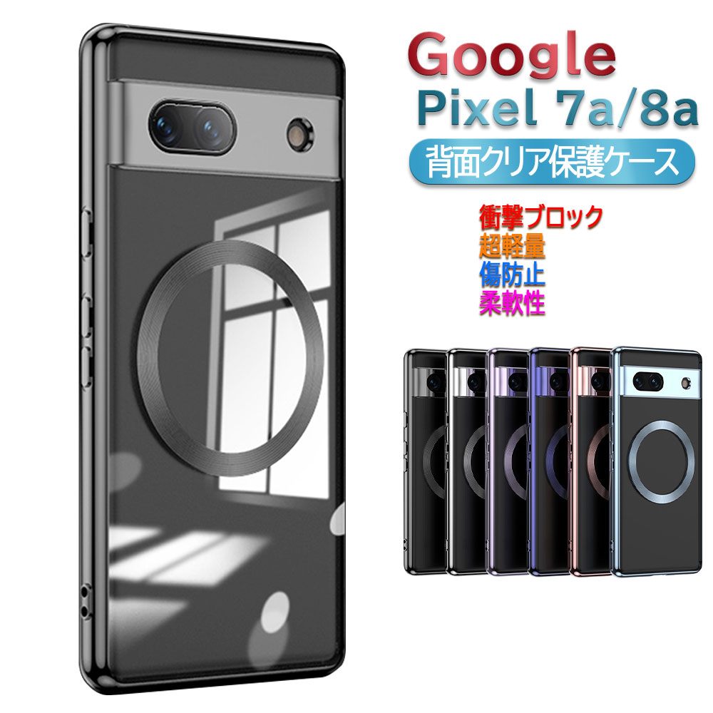 樂天商城 - Google Pixel 7a Pixel 8a 用 MagSafeリング内蔵 スマホケース 背面クリア保護ケース レンズ全面保護・カバー ケース ピクセルセブンエー 送料無料