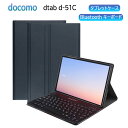 docomo dtab d-51C 10.1インチ 5G Bluetooth キーボード ケース付き 超薄 US配列 かな入力 ワイヤレス タブレットキーボード ドコモ ディタブ 送料無料