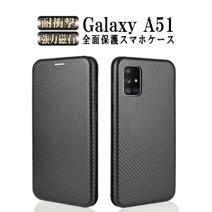 Galaxy A51 5G SC-54A/SCG07手帳型 薄型 カーボンファイバー 炭素繊維カバー TPU 保護バンパー 財布型 マグネット式 カード収納 落下防止 ホルダ 横開き