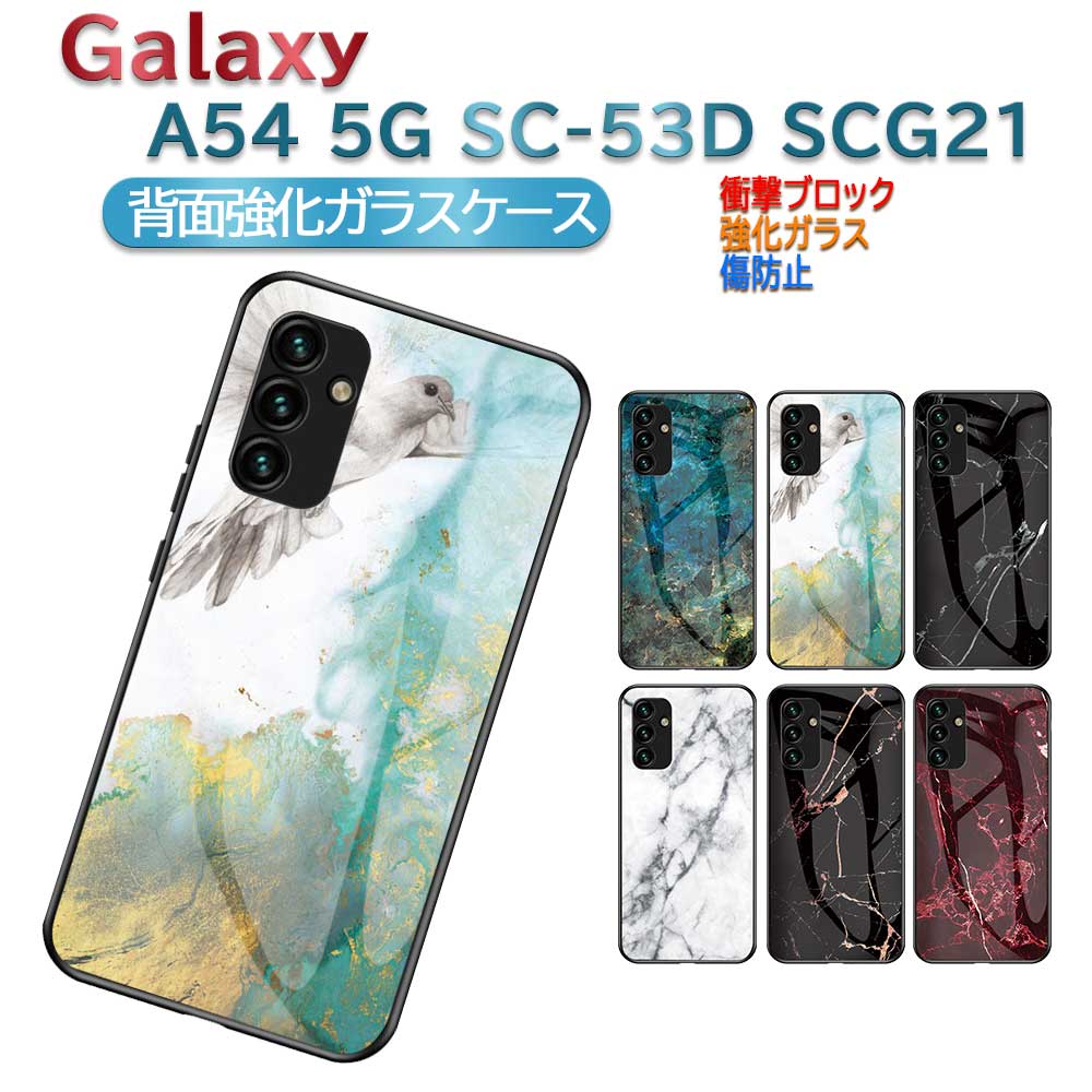 樂天商城 - Galaxy A54 5G SC-53D SCG21 ガラスケース 背面ガラス TPUケース 耐衝撃 強化ガラス 背面保護 大理石調 かっこいい おしゃれ ダイリセキ調　ダイリセキ柄 ギャラクシーA54 ファイブジー