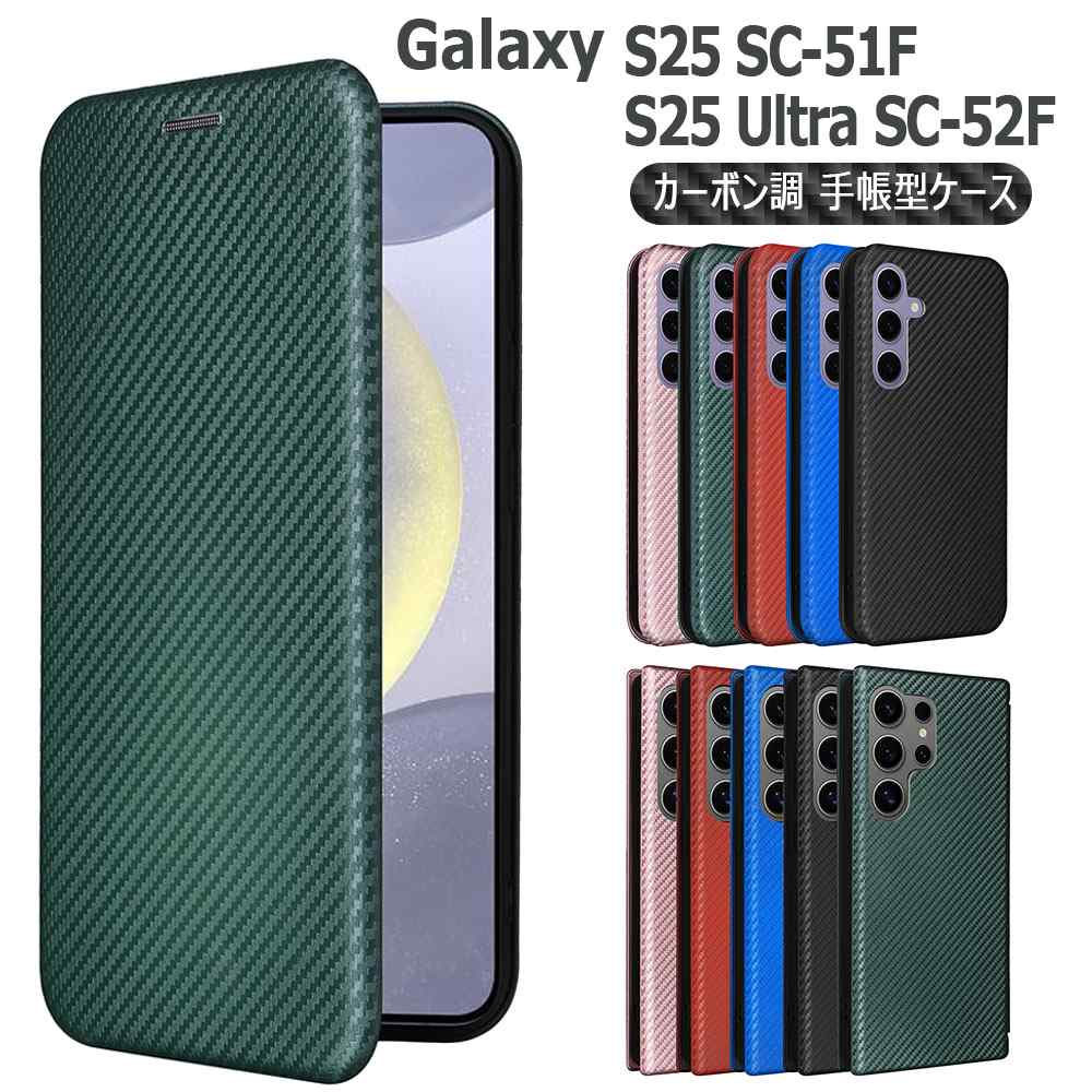 樂天商城 - Galaxy S25 SC-51F S25 Ultra SC-52Fケース カバー 手帳型 薄型 カーボンデザイン 炭素繊維カバー TPU 保護バンパー 財布型 マグネット式 カード収納 落下防止 ホルダ 横開き ギャラクシー S25 S25 Ultra 送料無料