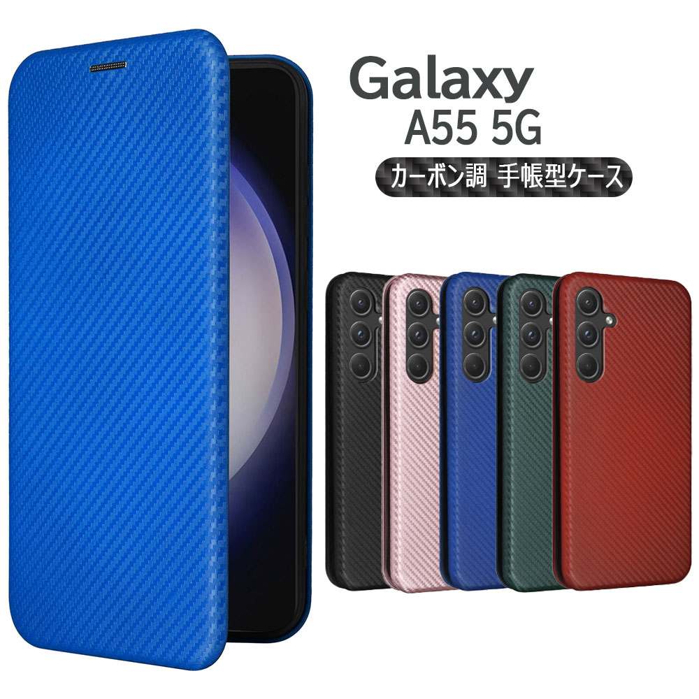 Rakuten - Galaxy A55 5G SC-53E SCG27 ケース カバー 手帳型 スマホケース 薄型 カーボンデザイン 炭素繊維カバー TPU 保護バンパー 財布型 マグネット式 カード収納 落下防止 ホルダ 横開き ギャラクシー エー55 送料無料