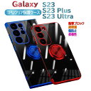 Galaxy S23 S23 Plus S23 Ultra S24 S24 Ultraソフトケースリング TPU保護ケース カバー ケースリングスタンド耐衝撃 スタンド機能付き 360回転ギャラクシー エス23 エス23 ウルトラ エス23 プラス エス24 エス24 ウルトラ 送料無料