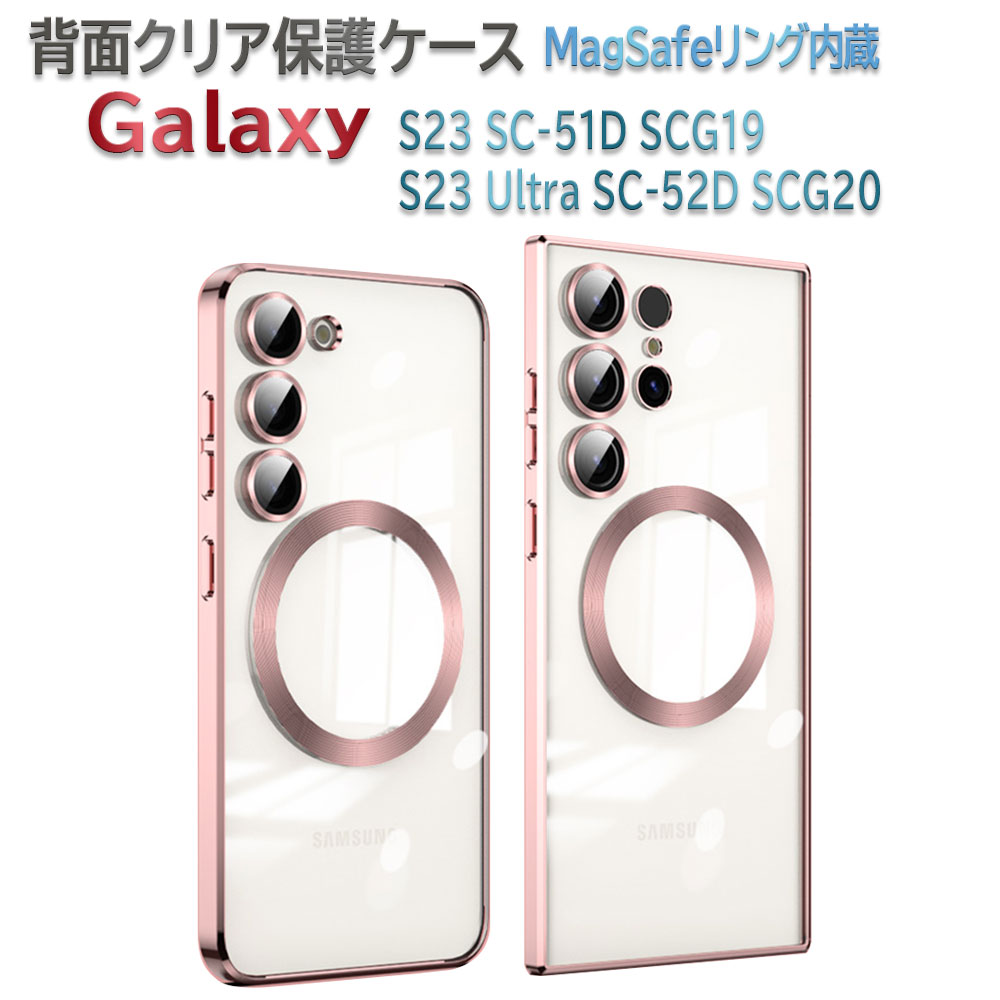 樂天商城 - Galaxy S23 SC-51D SCG19 Galaxy S23 Ultra SC-52D SCG20 MagSafeリング内蔵 背面クリア保護ケース レンズ全面保護・カバー ケース ギャラクシー エストゥエンティスリー ウルトラ 送料無料