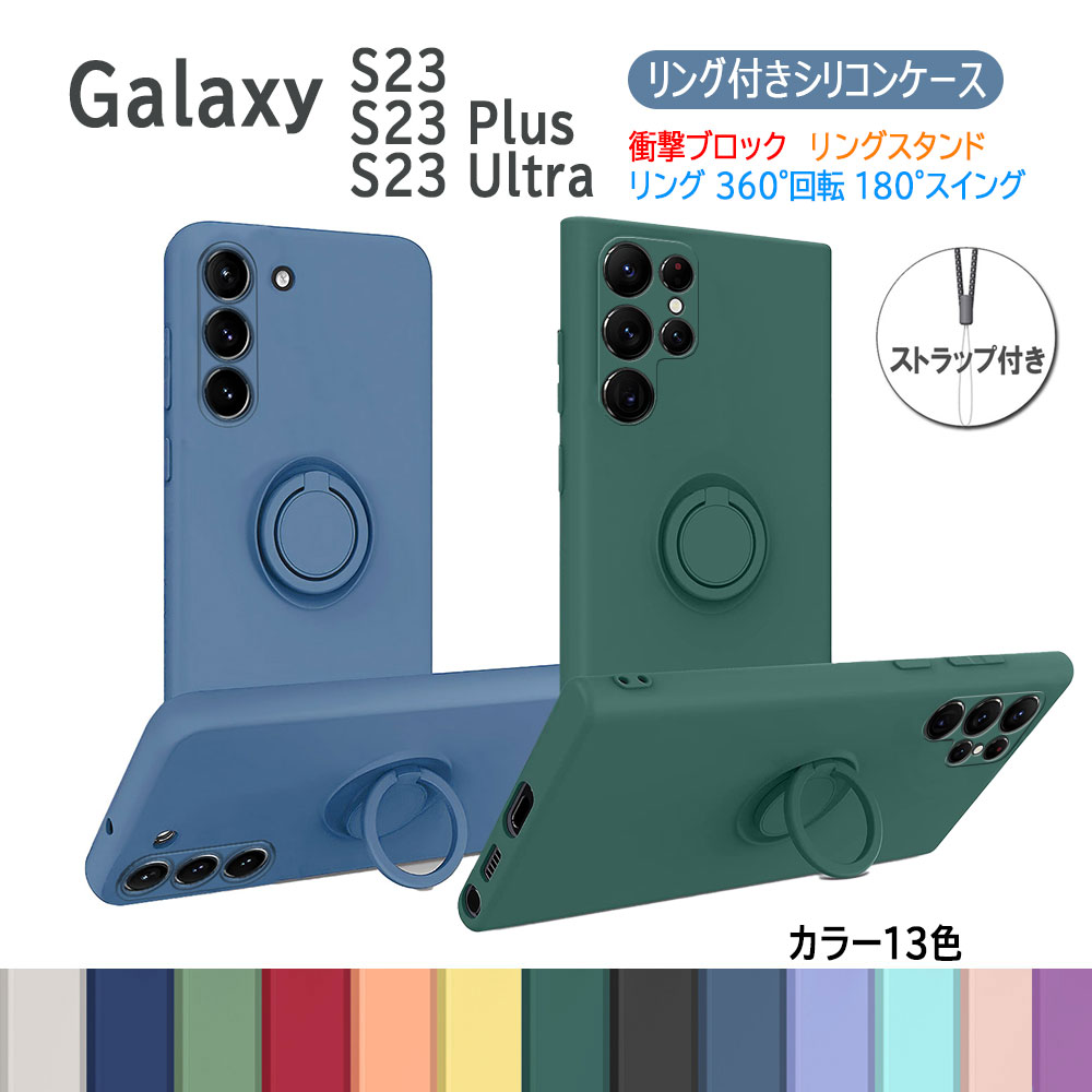 樂天商城 - Galaxy S23 S23 Plus S23 Ultra ソフトケースリング シリコン保護ケース・カバー ケースリングスタンド耐衝撃 スタンド機能付き 360回転 送料無料