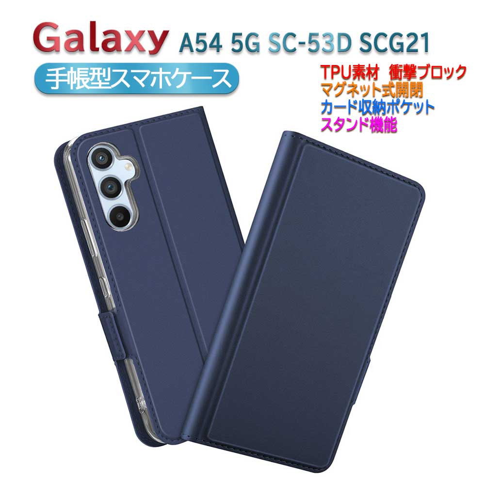 樂天商城 - Galaxy A54 5G SC-53D SCG21スマホケース 手帳型カバー マグネット 定期入れ ポケット シンプル スマホケース ギャラクシーA53 ファイブジー