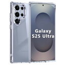 Galaxy S25 / Galaxy S25 Ultra ケース ソフトケース カバー TPU クリアケース 耐衝撃 透明 Galaxy S25 SC-51F / Galaxy S25 Ultra SC-52F ギャラクシーS25 / ギャラクシー S25 ウルトラ サムスン 送料無料