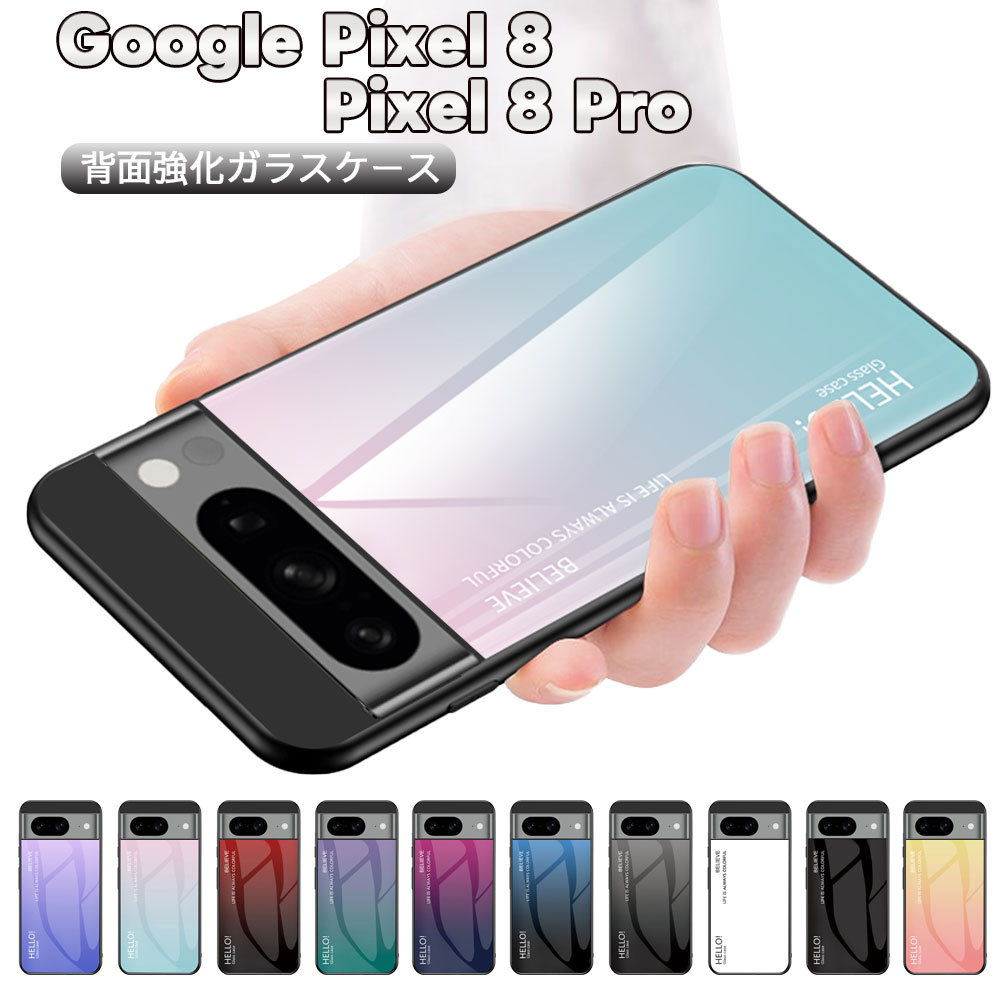樂天商城 - Google Pixel 8 / Pixel 8 Pro ガラスケース 背面ガラス TPUケース グラデーション調 耐衝撃 強化ガラス 背面保護 かっこいい おしゃれ グラデーション調　グラデーション柄 ピクセル エイト ピクセル エイトプロ