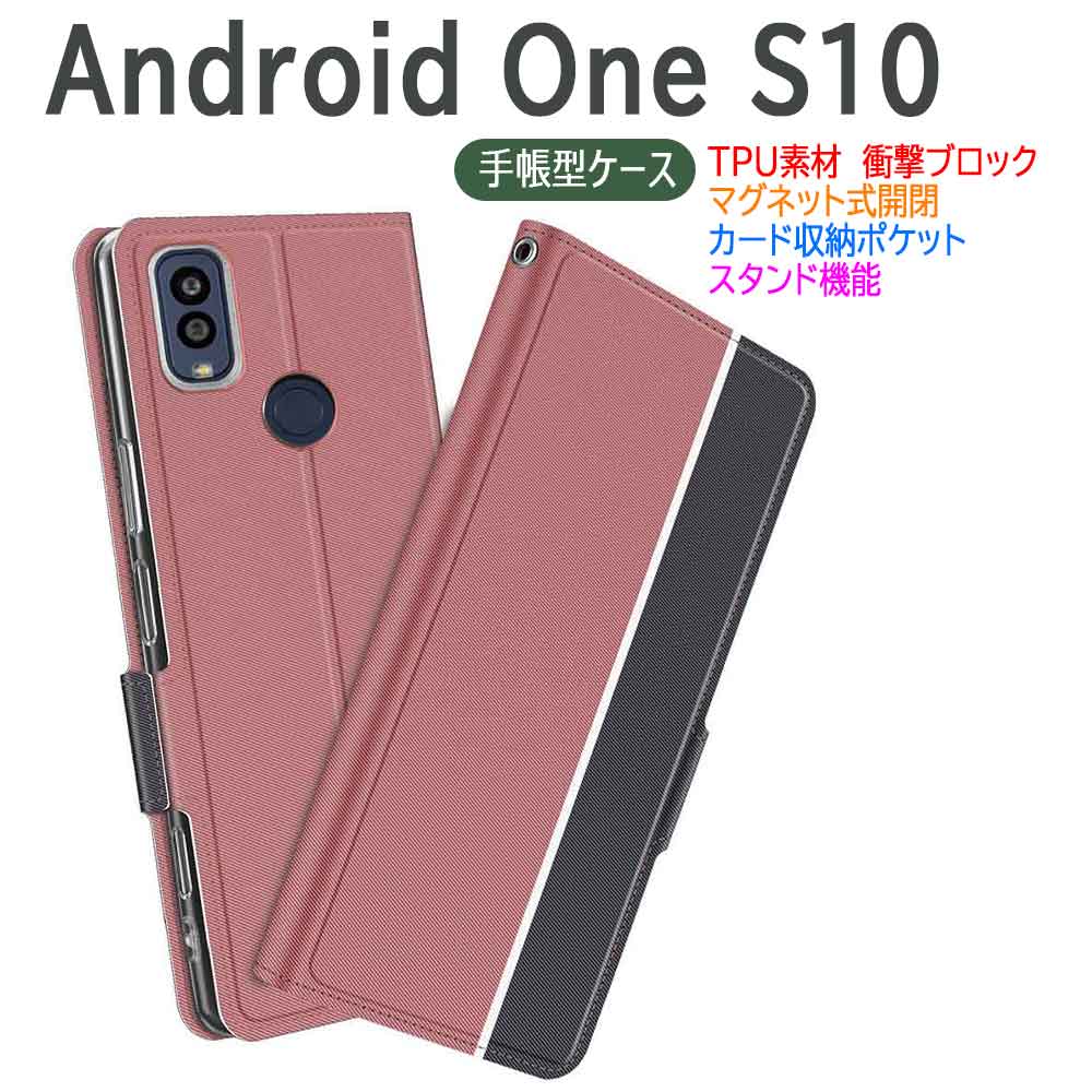 樂天商城 - Android One S10 スマホケース 手帳型ケース カバー　ツートーンカラー ストラップ付き　マグネット 定期入れ ポケット シンプル スマホケース ワイモバイル アンドロイドワン エステン
