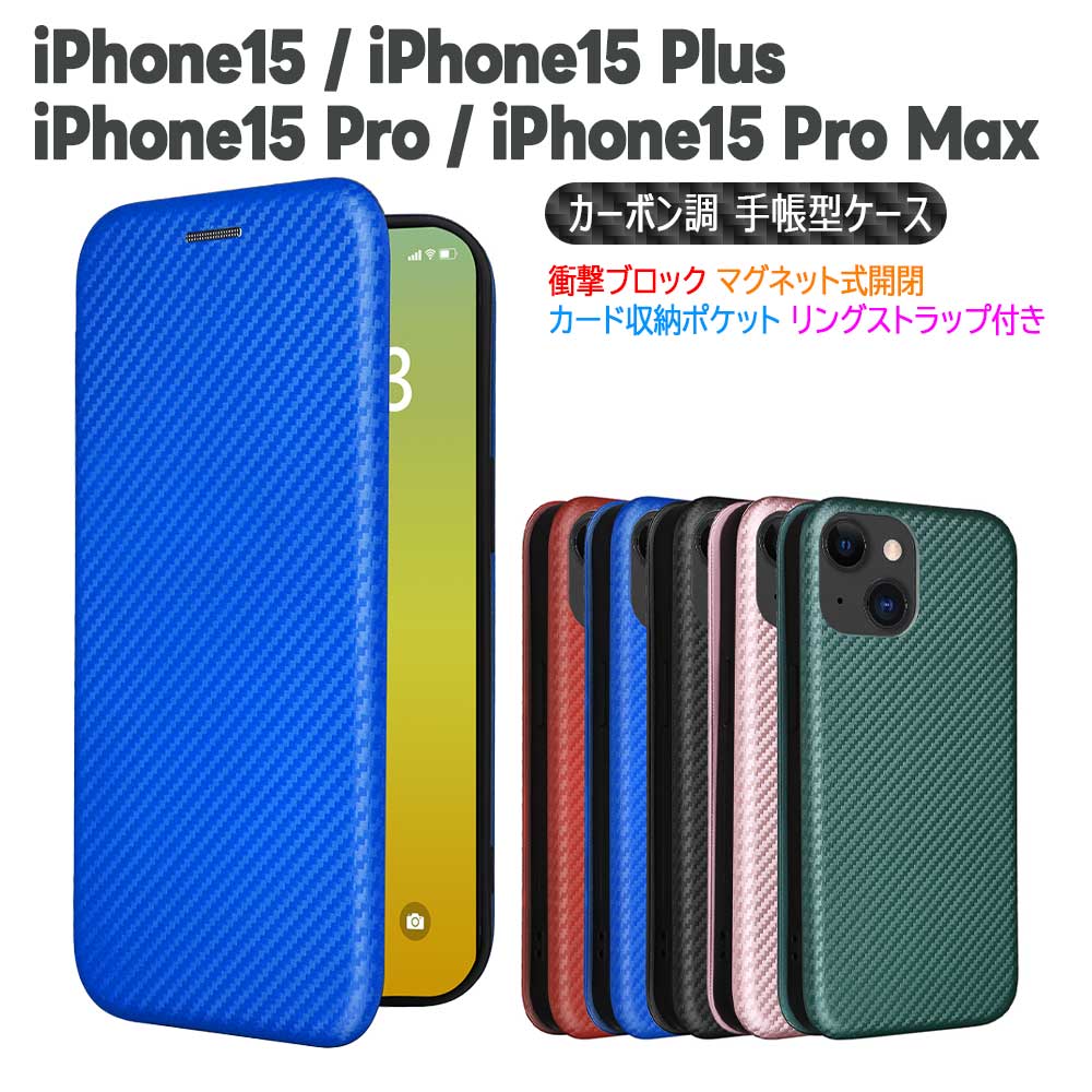 樂天商城 - iPhone15 手帳型 薄型 カーボンデザイン 炭素繊維カバー TPU 保護バンパー 財布型 マグネット式 カード収納 落下防止 ホルダ 横開き iPhone15 iPhone15 Pro iPhone15 Plus iPhone15 Pro Max 送料無料