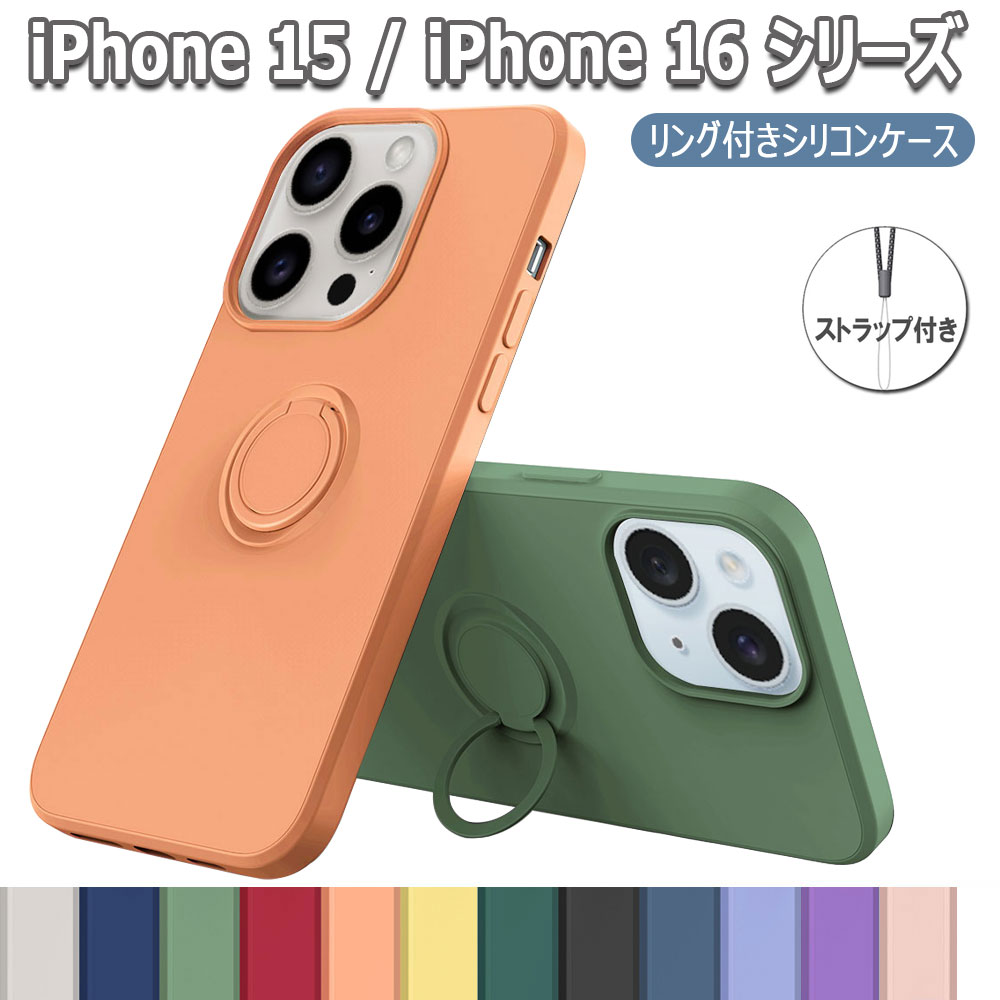 樂天商城 - iPhone15 iPhone16シリーズ用 ソフトケース リング シリコン保護ケース・カバー ケースリングスタンド耐衝撃 スタンド機能付き 360回転 iPhone15 15 Pro 15 Plus 15 Pro Max iPhone16 16 Pro 16 Plus Pro Max アイホン15 アイフォン16 プロ プラス プロマックス