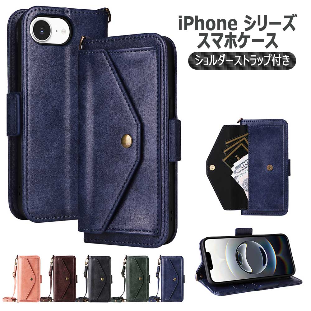 Rakuten - iPhone16e / 16 / 16 Pro / 16 Plus / 16 Pro Max iPhone17e / 17 / 17 Pro / 17 Air / 17 Pro Max ケース 手帳型 ショルダー ストラップ ポケット収納 レザーケース 財布 肩がけ 首掛け 斜め掛け たっぷりカード収納 耐衝撃 アイフォン16e アイフォン17e 送料無料
