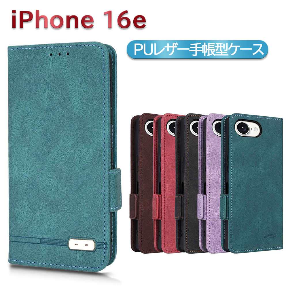 iPhone 17e iPhone 16e 兼用 ケース 手帳型 スマホPUレザーカバー マグネット ベルト 定期入れ ポケット 全面保護 いい手触り シンプル アイフォン16e SE4 アイフォン17e 送料無料