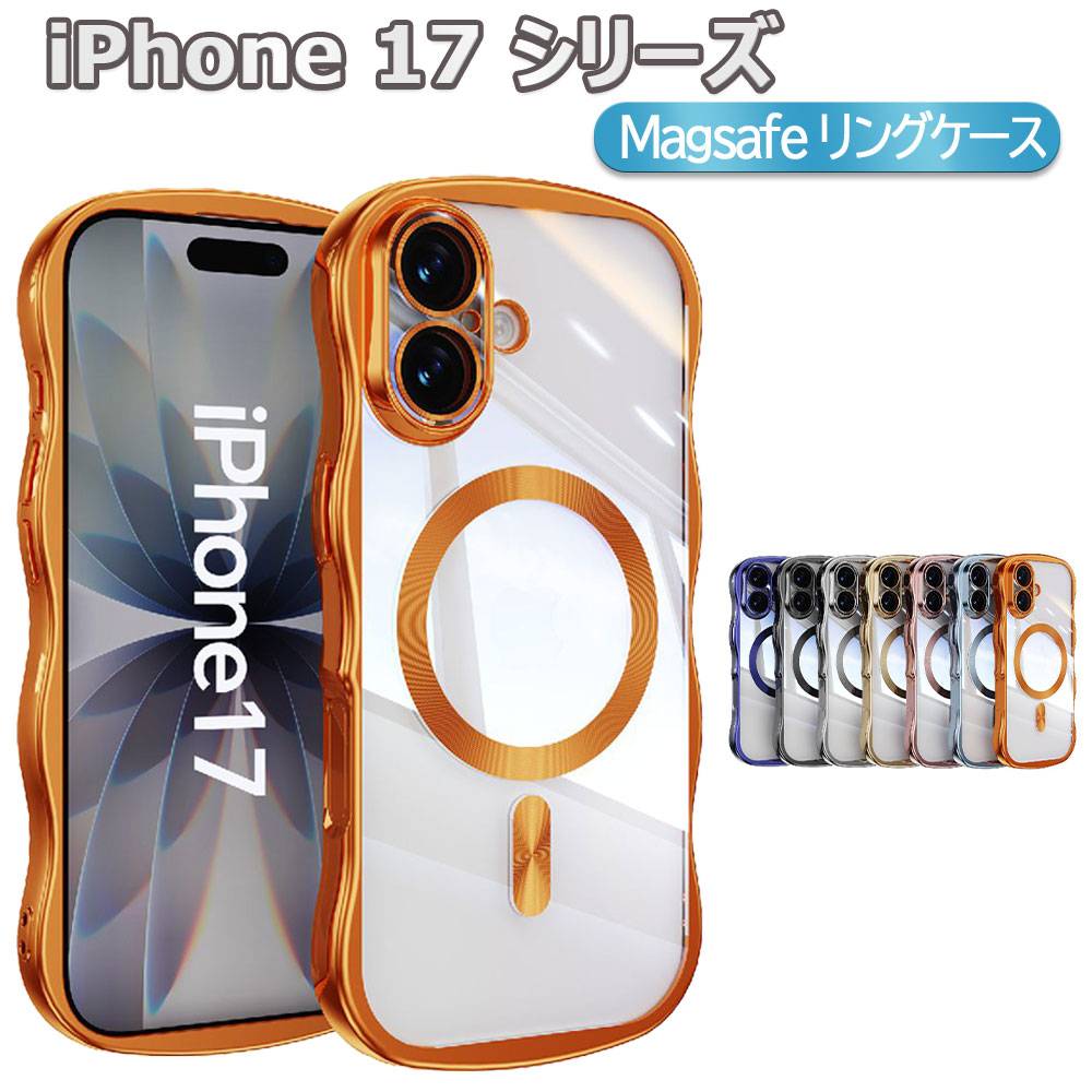 樂天商城 - iPhone17 シリーズ 用 MagSafeリング内蔵 背面クリア保護ケース レンズ全面保護・カバー ケース 手が疲れない うねうね 持手曲線仕様 iPhone17 iPhone17 Pro iPhone17 Air iPhone17 Pro Max用 送料無料
