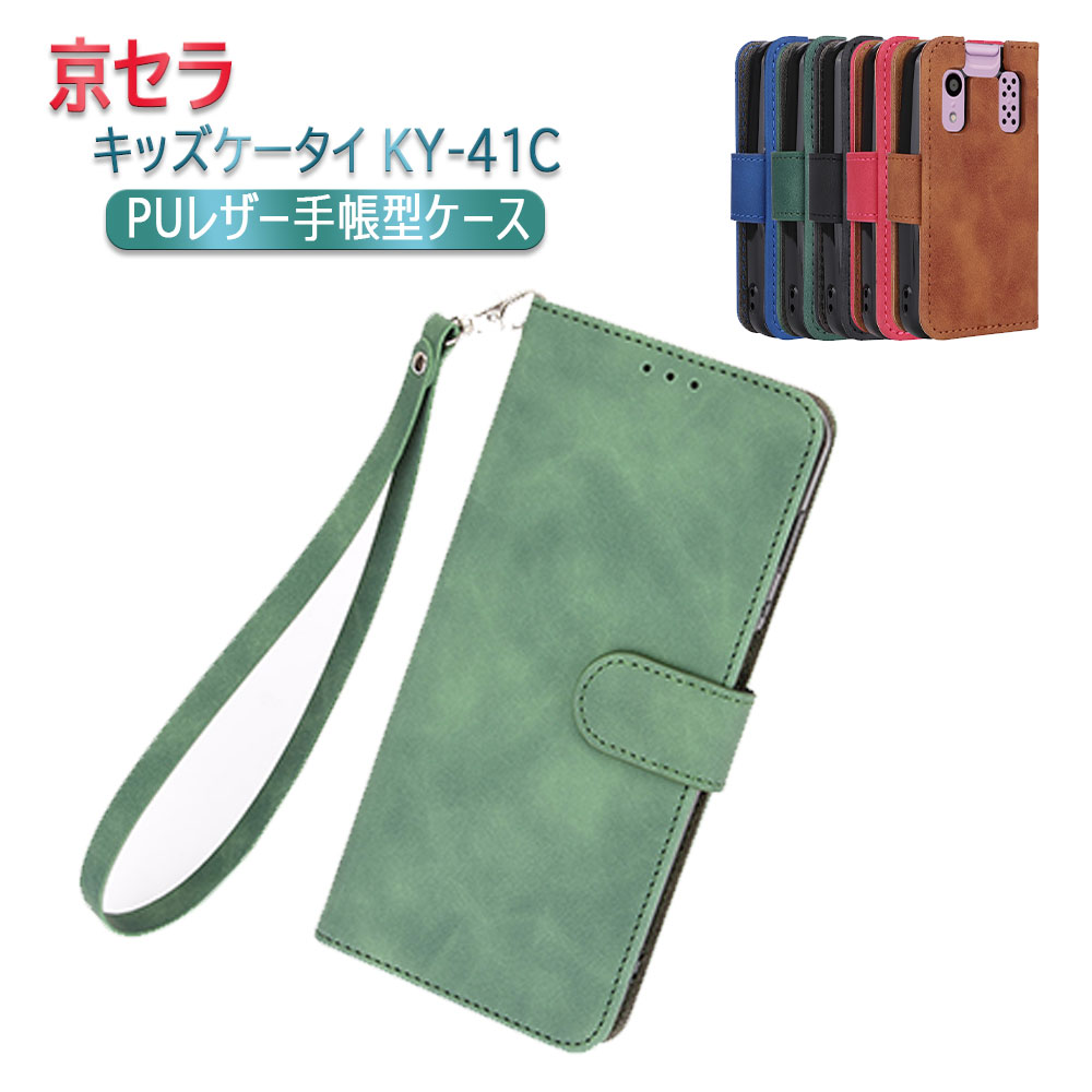 樂天商城 - 京セラ キッズケータイ KY-41C スマホPUレザーカバー ケース 手帳型 マグネット ベルト 全面保護いい手触り シンプル ストラップ付 送料無料