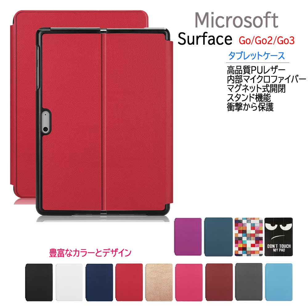 Surface Go用 Surface Go2用 Surface Go3用 スリム ケース カバー 薄型 軽量型 スタンド機能 PUレザーケース Go MCZ-00014 Go2 STV-00012 STQ-00012 Go3 8V7-00015 対応 サーフェス サーフィス ゴー サーフェス ゴー ツー ゴー スリー 送料無料