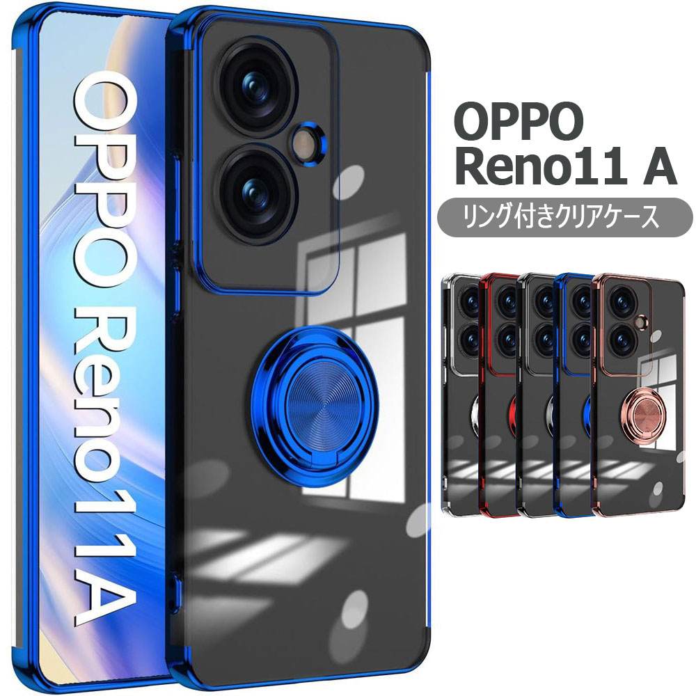 樂天商城 - OPPO Reno11 A CPH2603 ケース クリア ソフトケースリング TPU保護ケース・カバー リング付き リングスタンド 耐衝撃 スタンド機能付き 360回転 オッポ リノ11A