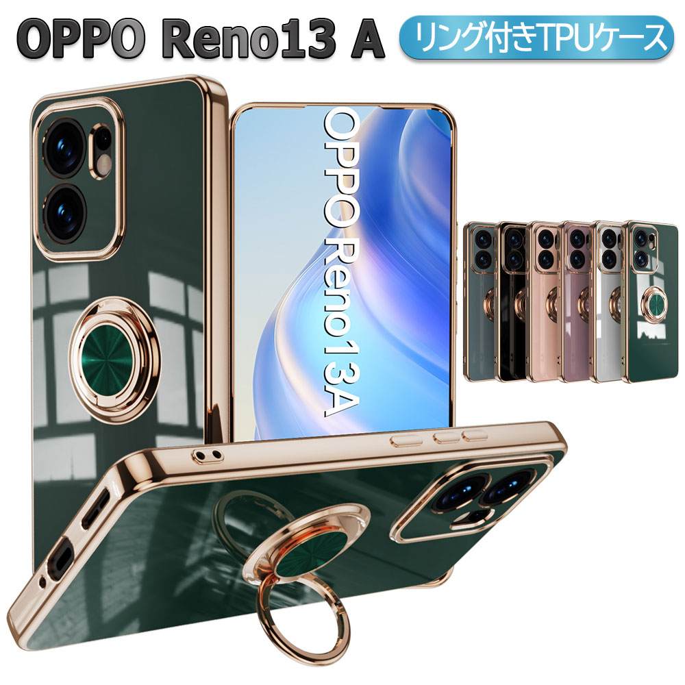 乐天商城 - OPPO Reno13 A 用 ケース カバー TPU リング付 ソフトケースリング TPU保護 リングスタンド 耐衝撃 スタンド機能付き 360回転 オッポ リノ13エー