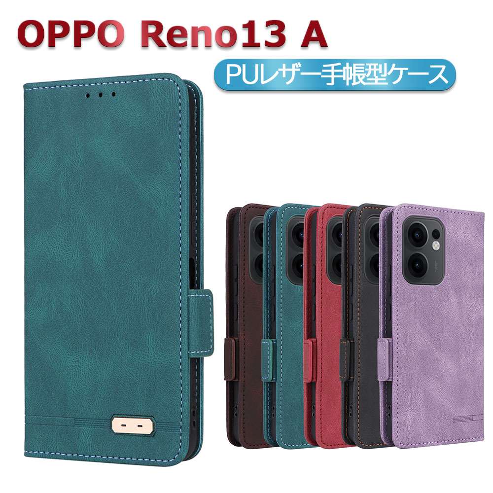 樂天商城 - OPPO Reno13 A カバー ケース 手帳型 スマホPUレザー マグネット ベルト 定期入れ ポケット全面保護いい手触り シンプル オッポ リノ 13A 送料無料