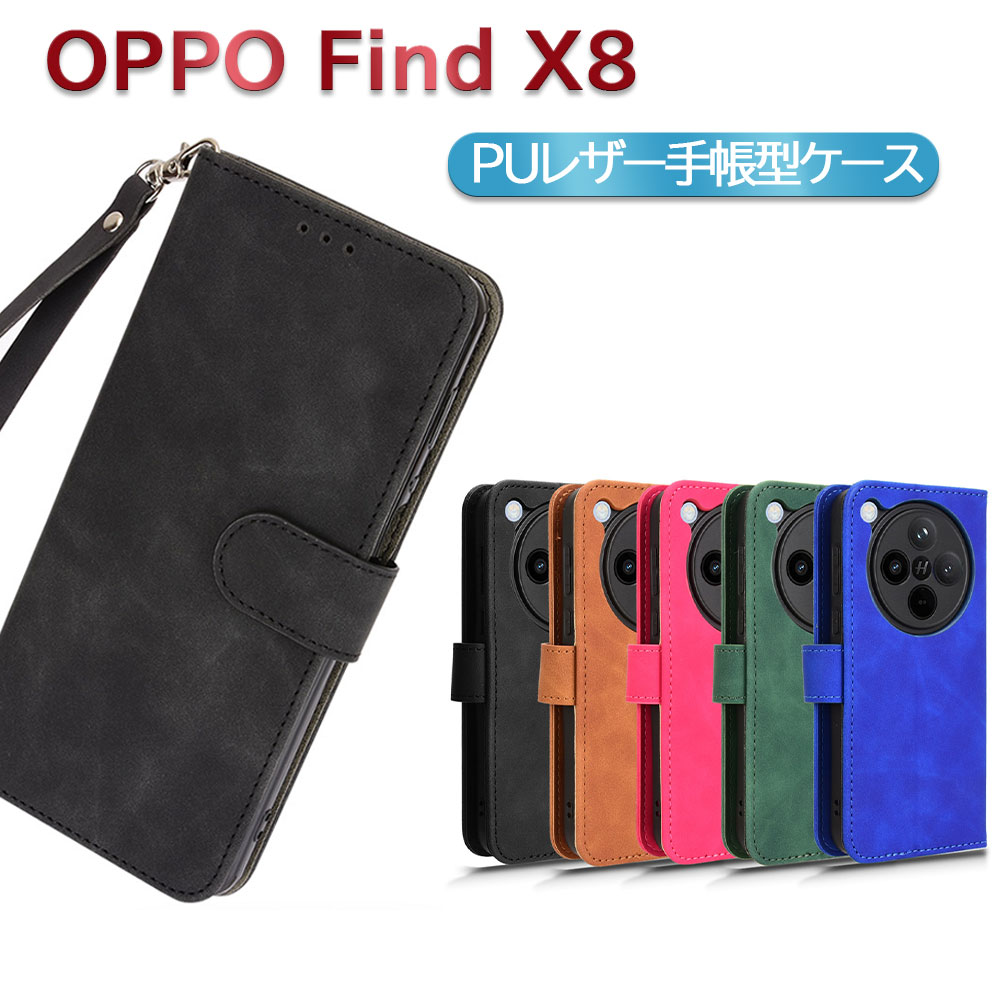 Rakuten - OPPO Find X8スマホケース PUレザーカバー ケース 手帳型 マグネット ベルト 定期入れ ポケット全面保護いい手触り シンプル ストラップ付 オッポ OPPO Find X8 送料無料