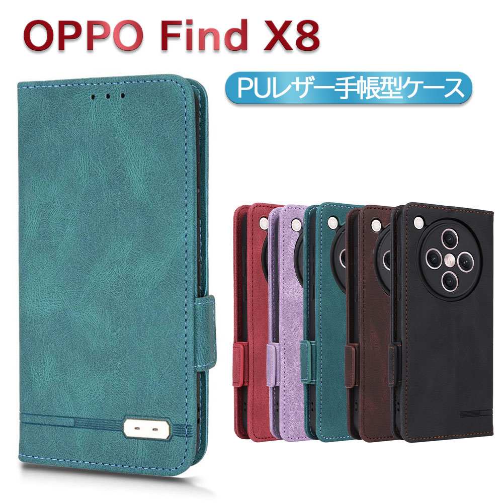 Rakuten - OPPO Find X8スマホPUレザーカバー ケース 手帳型 マグネット ベルト 定期入れ ポケット全面保護いい手触り シンプル オッポ OPPO Find X8 送料無料