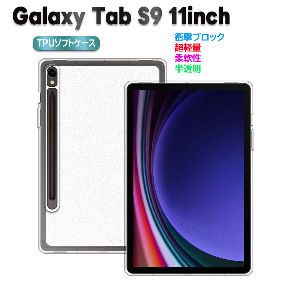 Galaxy Tab S9 11C` TPUP[X Jo[ NA  TPUf یJo[ wʃP[X y ɔh~ MNV[ ^u GXiC 