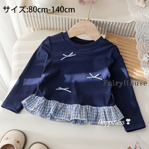 Rakuten - 送料無料 子供服 女の子 Tシャツ 長袖 トップス ネイビーキッズ 女の子 春服 秋服 かわいい 蝶結び tシャツ チェック柄 子ども服 ガールズ お出かけ 通園着 通学着 Tシャツ 綿 春着 秋着 誕生日 プレゼント 撮影写真 イベント 姉妹 双子 80 90 100 110 120 130 140