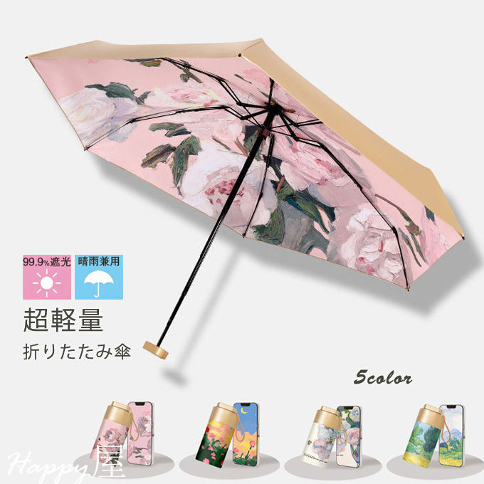 Rakuten - 送料無料 日傘 折りたたみ 折りたたみ傘 レディース 日傘 軽量 折り畳み傘 晴雨兼用 遮光 コンパクト 傘 UV日傘 女性 丈夫 おしゃれ かわいい シンプル 折りたたみ日傘 コンパクト傘 雨 完全遮光 プレゼント