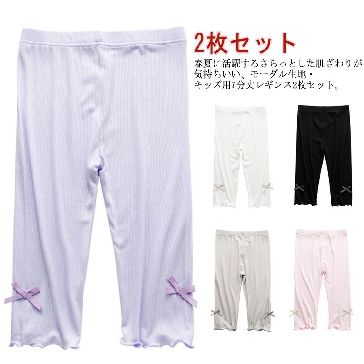 Rakuten - 送料無料 レギンス 女の子 子供 スパッツ 七分丈 夏 100-160cm フリル 2枚セット 通園 キッズ リボン付き 快適 ストレッチパンツ 柔らかい ボトムス 短パン 可愛い ウエストゴム 通学 子供服 レギンス ガールズ