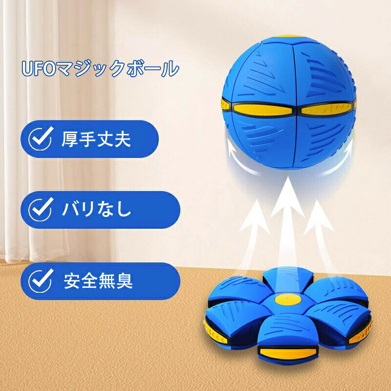 送料無料 ufoマジックボール 変形ボール ボール 子供用 おもちゃ フット変形屋外スポーツ ufoボールマジック ufo変形ステップフットボール 減圧玩具 子供ギフト 屋外玩具 こどもの日子ども大喜び！夏休み