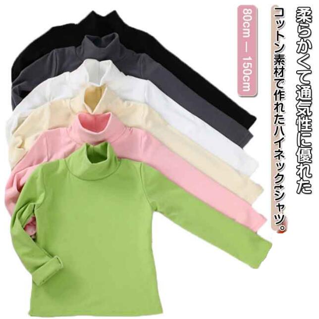 乐天商城 - 送料無料 子供服 タートルネック 子供服 ハイネック 90 インナー 男の子 モコモコ 80 可愛い ユニセックス キッズ服 tシャツ ベビー 通園 通学 カットソー 女の子 100 110 120 130 140 150cm 肌着 トップス 部屋着 防寒インナー