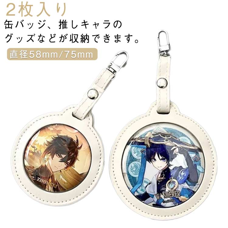 Rakuten - 送料無料 保護 2枚入り 収納 キーホルダー ポーチ 75mm 缶バッジ 58mm 缶バッジ入り 缶バッジカバー レザー調 小さめ ミニケース 缶バッジケース 傷防止 保存 写真フレーム 整理 透明 痛バッグ クリア おしゃれ かわいい プレゼント ギフト