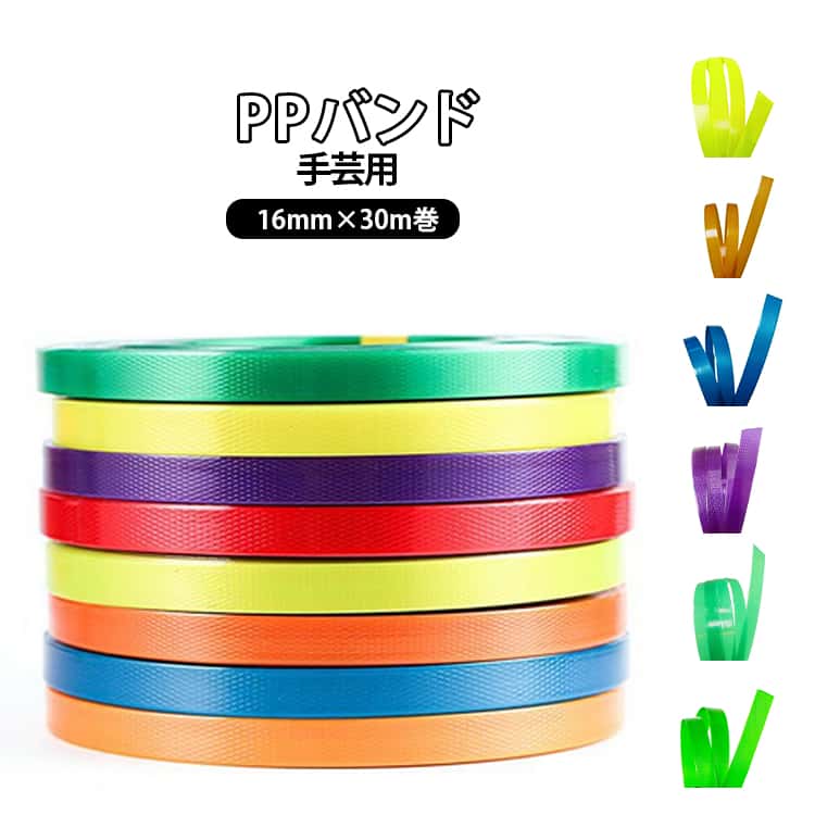 柔らかくて編みやすく、丈夫さにも優れたppバンドで、巻きグセが少なく、スムーズに編めるので長時間の作業もラク。 クラフト初心者から上級者まで、手芸用・ハンドメイド用プラかごテープとして幅広くお使いいただけます。荷造りや収納整理、手芸やdiyに最適。かごバッグや収納ボックスなども自由に作れます。発色の良いカラーバリエーションで、実用性と見た目の両方を楽しめます。 ●製造ロットにより、細部形状の違いや、同色でも色味に多少の誤差が生じます。 ●パッケージは改良のため予告なく仕様を変更する場合があります。 ▼商品の色は、撮影時の光や、お客様のモニターの色具合などにより、実際の商品と異なる場合がございます。あらかじめ、ご了承ください。 ▼生地の特性上、やや匂いが強く感じられるものもございます。数日のご使用や陰干しなどで気になる匂いはほとんど感じられなくなります。 ▼同じ商品でも生産時期により形やサイズ、カラーに多少の誤差が生じる場合もございます。 ▼他店舗でもを共有して販売をしている為、受注後欠品となる場合もございます。予め、ご了承お願い申し上げます。 ▼出荷前に全て検品を行っておりますが、万が一商品に不具合があった場合は、お問い合わせフォームまたはメールよりご連絡頂けます様お願い申し上げます。速やかに対応致しますのでご安心ください。 メーカー希望小売価格はメーカーカタログに基づいて掲載しています