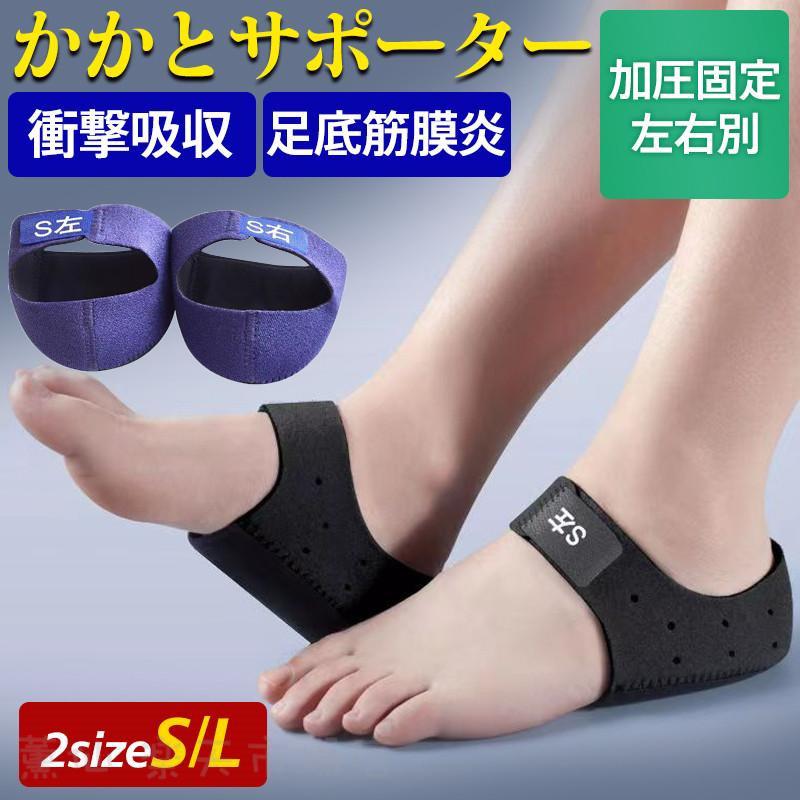 商品詳細カラー:/ブラック/パープルサイズ:/S/L■商品説明足底のお悩みを手助けしてくれるサポーター衝撃を吸収して、かかとの痛みをやわらげます。ウォーキング・長時間歩き続けるスポーツ等にうってつけです。かかとをスッポリ包むカバー式、マジックテープで自由に調整出来るのでズレにくくなっています。伸縮性や通気性に優れているので蒸れにくく快適にご着用が可能。日常生活から、仕事、ウォーキング、スポーツ時にもおすすめ！■商品仕様◆内容物かかとサポーター×2（両足分）◆素材:ネオプレン、シリコン、その他■ご注意●生産の関係により写真と色、柄が若干異なる場合があります。■キーワードかかとサポーター 足底筋膜炎 剣道 子供 ジュニア 医療用 スポーツ かかとの痛み かかとが痛い 踵 サポーター 衝撃吸収 かかとパッド かかとクッション サポータかかとパッド アキレス腱炎 捻挫 かかと保護 痛み緩和 両足用 2個入り 左右セット テーピング 加圧固定 サポート 負担軽減 装具 ジム トレーニング 打撲かかとサポーター 足底筋膜炎 両足用 衝撃吸収 サポーター 踵 保護 かかとの痛み 医療用 捻挫 かかとパッド かかとクッション 剣道 子供 スポーツ サポート　加圧固定　左右別? メーカー希望小売価格はメーカーカタログに基づいて掲載しています