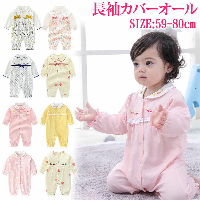 Rakuten - 送料無料 ベビー ロンパース 女の子 長袖 プリンセス ベビー服 カバーオール 女の子 花柄 前開きタイプ 新生児 女の子 パジャマ 肌着 綿 新生児服 前開きタイプ 女の子 かわいい 赤ちゃん服 ロンパース 出産祝い プレゼント 3~12ヶ月 66 73 80 90cm