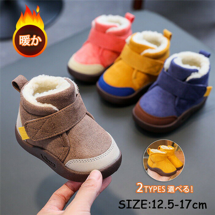 Sneakers - 送料無料 ベビー靴 裏起毛 冬 ムートンブーツ キッズ 女の子 男の子 ショートブーツ 裏起毛 ムートン 子供靴 かわいい 七五三 ベビー靴 おしゃれ カジュアル靴 暖かい靴 スエード クリスマス 入学式 入園式 卒業式 スーツ 通学 通園 保育園 幼稚園 袴 撮影会 滑り止め 防寒