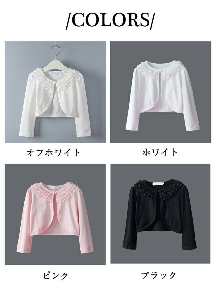 送料無料 ボレロ キッズ ベビー レース 結婚式 女の子　キッズボレロ ジャケット ...