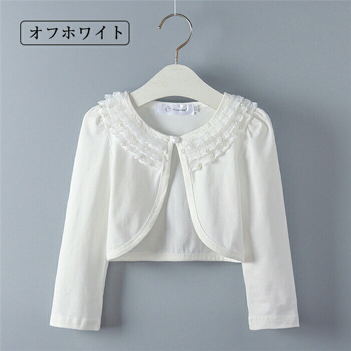 送料無料 ボレロ キッズ ベビー レース 結婚式 女の子　キッズボレロ ジャケット ...