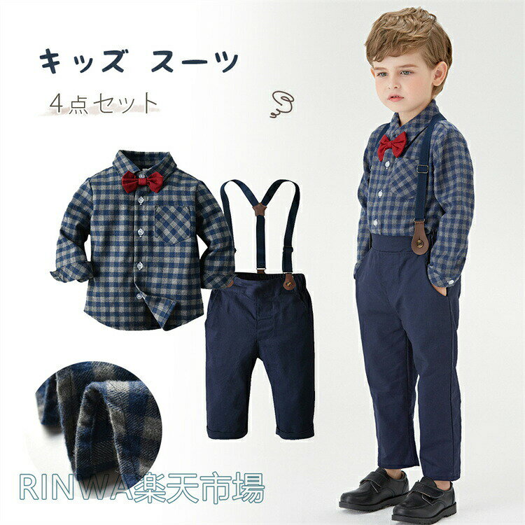 送料無料 子供服 フォーマルスーツ 男の子 4点セット 入園式 卒園式 キッズ スーツ おしゃれ サスペンダー シャツ ベビー服 ワイシャツ 赤ちゃん 長袖 セット サロペット 入学式 卒業式 七五三 初節句 出産祝い 結婚式 お宮参り 90/100/110/120/130cm タキシード風