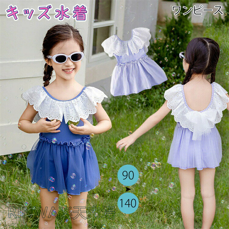 ★★★サイズ参考★★★90cm 参考身長80-85 バスト45-51 ウエスト43-49 総丈40100cm参考身長85-95 バスト49-55 ウエスト45-51 総丈41110cm参考身長95-105 バスト53-59 ウエスト47-53 総丈43120cm参考身長105-115 バスト57-63 ウエスト49-55 総丈46130cm参考身長115-125 バスト61-67 ウエスト51-57 総丈47140cm参考身長125-135 バスト64-72 ウエスト53-59 総丈48商品仕様裏地：前面（フロントライナー）ジッパー：なしウエスト調節：なし金属パーツ：なしプラスチックパーツ：なしサイズ表をご確認の上、お間違いのないようご購入下さい。バストウエストはヌードサイズ、総丈頭周りは平置きで測定したサイズです。サイズは、実寸サイズを測っているため多少誤差がでる場合があります。製造工程の関係上、各採寸箇所実寸(平置き)より約-2cm〜+2cm程度は誤差の許容範囲とさせて頂いておりますので、予めご了承くださいませ。商品のお色は、照明の関係で実物と多少の違いが生じることがございます。ご了承ください。生地の取り方により、柄の位置等写真と異なる場合がございます。ご了承ください。手絞りの場合は弱く、遠心脱水の場合は、短時間で絞ってください。130/140cmサイズのみパッドパッドポケットがございます。その他のサイズは付属しておりません。 メーカー希望小売価格はメーカーカタログに基づいて掲載しています