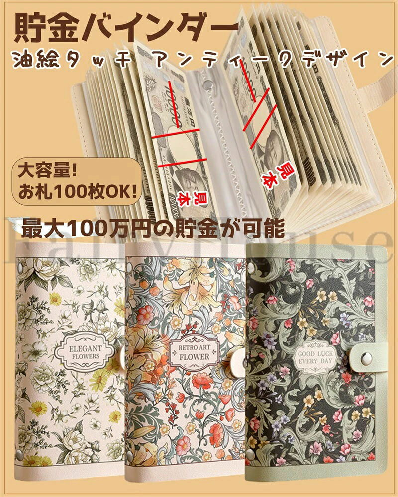 送料無料 6お札 貯金箱 100枚収納可能 お金仕分け 貯金封筒 貯金ファイル バインダ...