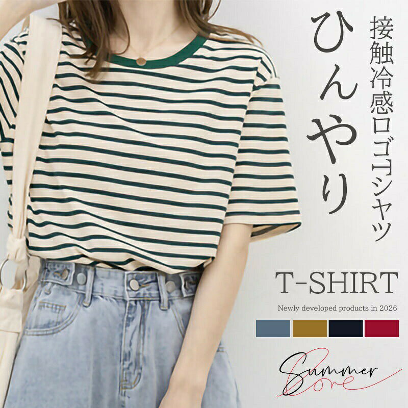 送料無料 Tシャツ レディース 半袖 ボーダー トップス 夏 クルーネック 無地 かわいい ティーシャツ カットソー 着痩せ ゆったり 綿 薄手 通気 吸汗速乾 シンプル おしゃれ 夏服 カジュアル 日常 通勤 オフィス