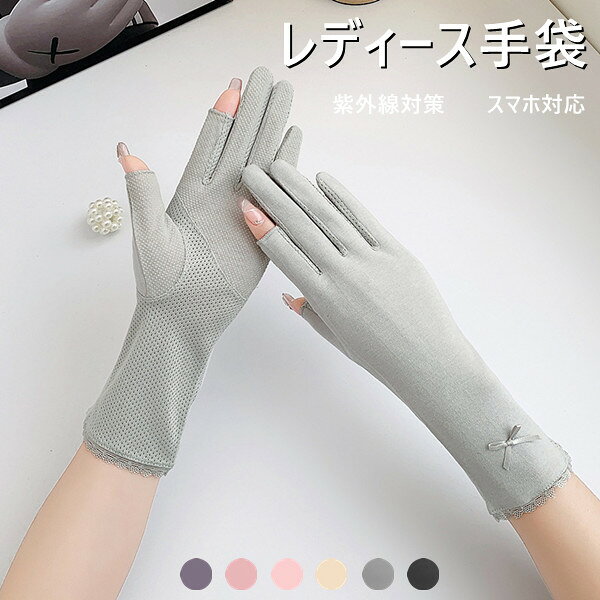送料無料 レディース手袋 日焼け止め手袋 UV手袋 6color 紫外線対策 日焼け対策 ス...